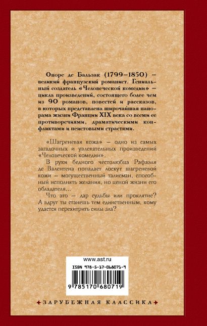 Книга Шагреневая кожа • О. Д. Бальзак – купить книгу по низкой цене ...