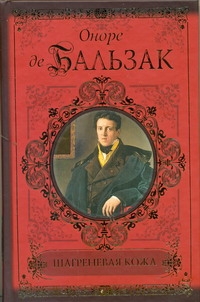 Шагреневая кожа. Евгения Гранде. Покинутая женщина. Прощенный Мельмот Шагреневая кожа. Евгения Гранде. Покинутая женщина. Прощенный Мельмот Бальзак О. де