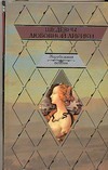 Шедевры любовной лирики. Зарубежная поэзия