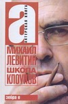 Школа клоунов