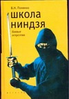 Школа ниндзя