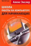 Школа работы на ПК для начинающих