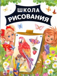 Школа рисования Школа рисования Рахманов А.В.