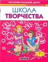 Школа творчеств