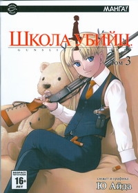 Школа убийц. Т. 3