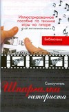 Шпаргалка гитариста