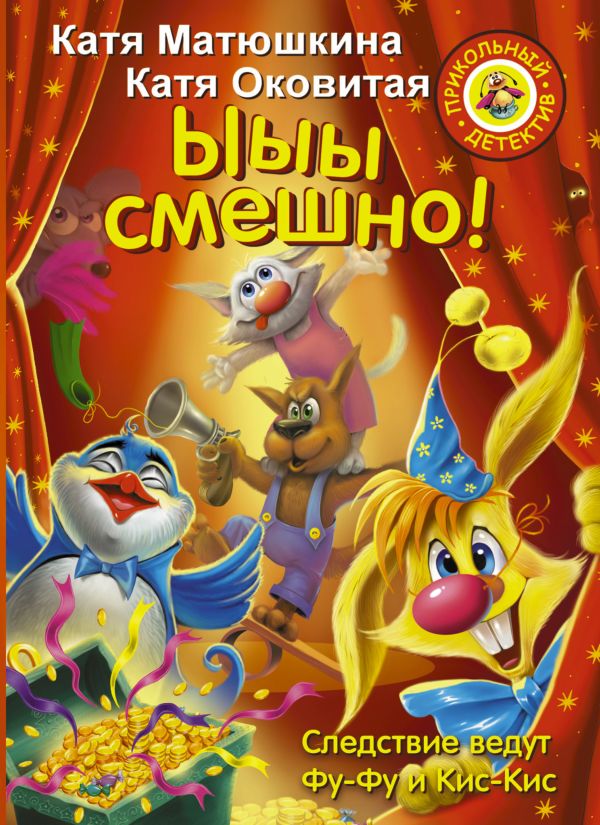 Ыыы смешно! Ыыы смешно! Матюшкина К.