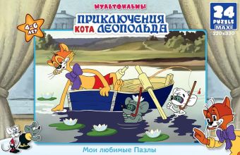 ЭКР. Пазл.24А.11230 Леопольд/В лодке ЭКР. Пазл.24А.11230 Леопольд/В лодке