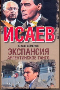 Экспансия III