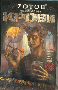 Элемент крови