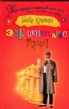 Элементарно, Васин! Элементарно, Васин! Куликова Г. М.