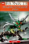 Энциклопедия раи Энциклопедия раи Фаршти Г.