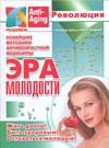 Эра молодости Эра молодости Клатц Рональд