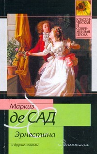 Эрнестина и другие новеллы Эрнестина и другие новеллы Сад Д.А.Ф. де