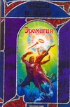 Эромагия Эромагия Ночкин В.