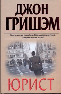 Юрист