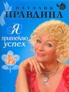 Я привлекаю успех