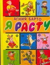Я расту