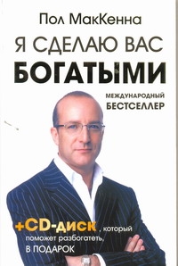 

Я сделаю вас богатыми +CD