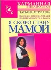 Я скоро стану мамой!