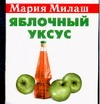 

Яблочный уксус