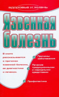 Язвенная болезнь Язвенная болезнь Афанасьева О.В.