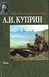 Яма Яма Куприн А.А.