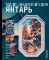 Янтарь