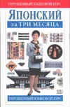 Японский за три месяца