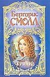 Чертовка Чертовка Смолл Б.