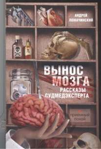 Вынос мозга
