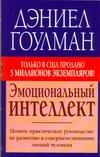 Эмоциональный интеллект