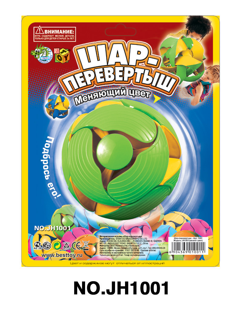 Расширяющаяся сфера игрушка. Мяч перевертыш. Шар перевертыш. Шар перевертыш. Шар перевертыш.