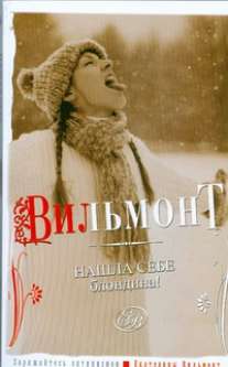Нашла себе блондина!