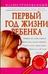 Первый год жизни ребенка Первый год жизни ребенка
