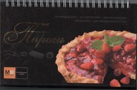 Пироги