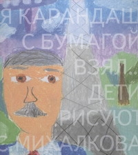 Я карандаш с бумагой взял...