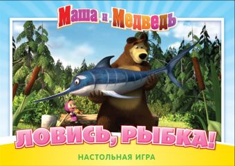 Маша и Медв.12533Наст.игр.Ловись рыбка Маша и Медв.12533Наст.игр.Ловись рыбка