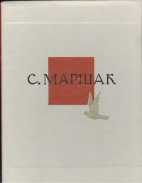 Собрание сочинений. В четырех томах. Избранные переводы . Тт. 1-4