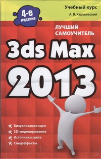 3ds Max 2013