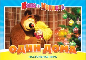 

Маша и Медв.12535Наст.игр.Один дома