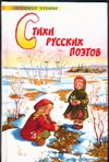 Стихи русских поэтов романсы русских поэтов