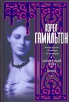 Запретный плод. Мика
