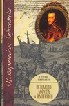 Испания: дорога к империи