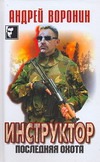 Последняя охота
