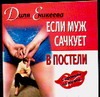 Если муж сачкует в постели
