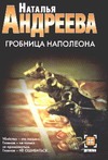 Гробница Наполеона