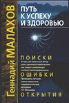 Путь к успеху и здоровью