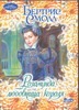 Розамунда, любовница короля Розамунда, любовница короля Смолл Б.