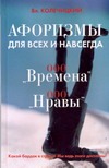 ООО "Времена!" ООО "Нравы!"